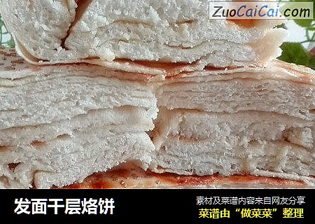 发面千层烙饼