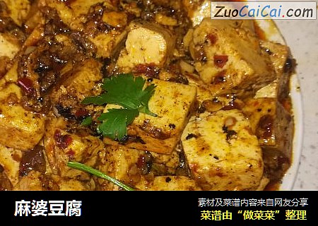 麻婆豆腐