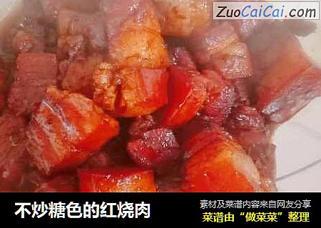 不炒糖色的红烧肉