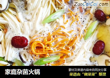 家庭杂菌火锅