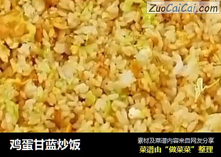 鸡蛋甘蓝炒饭