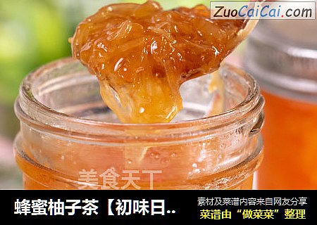 蜂蜜柚子茶【初味日记】
