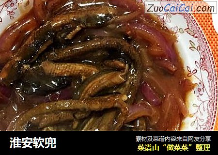 淮安软兜