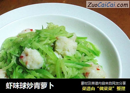 虾味球炒青萝卜