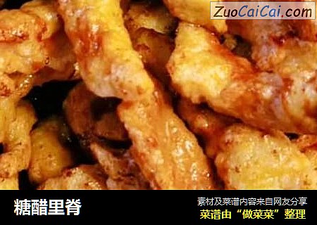 糖醋里脊