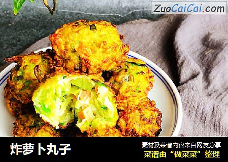 炸萝卜丸子