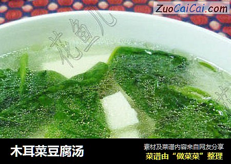 木耳菜豆腐汤