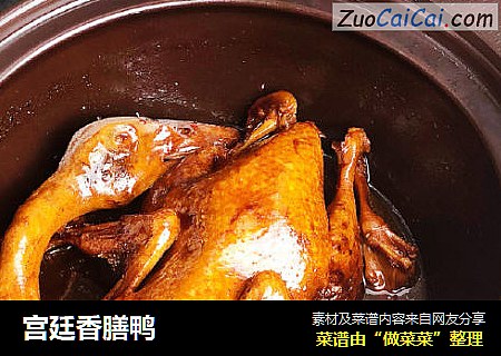 宫廷香膳鸭