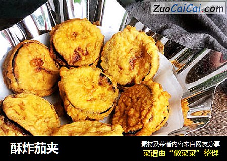 酥炸茄夹