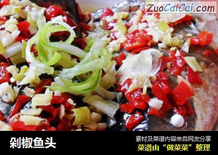 剁椒鱼头