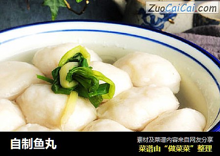 自制鱼丸