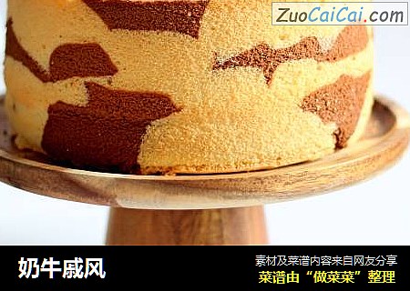奶牛戚风
