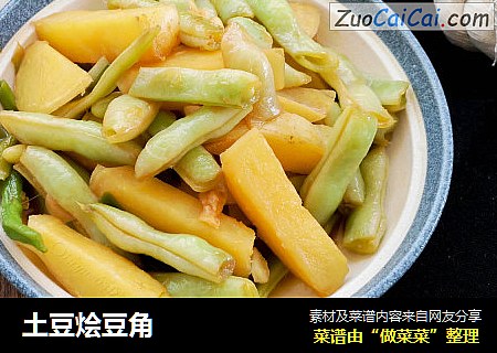 土豆烩豆角