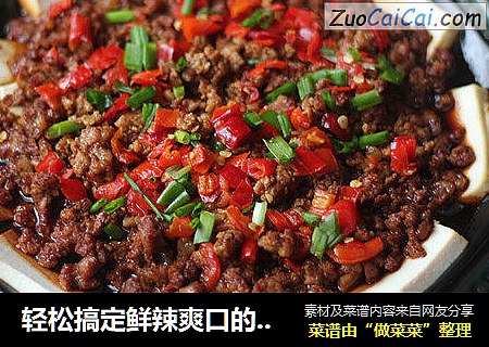 轻松搞定鲜辣爽口的下饭菜【剁椒肉末蒸豆腐】