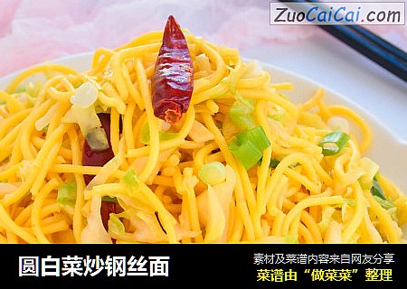 圆白菜炒钢丝面