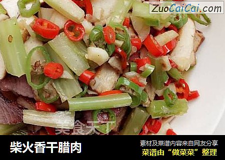 柴火香干腊肉