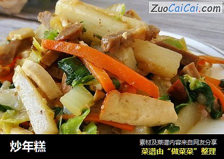 炒年糕