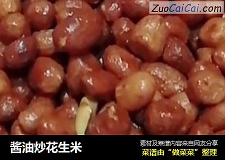 酱油炒花生米