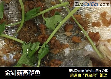 金针菇蒸鲈鱼