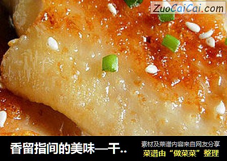 香留指间的美味—干煎翅中