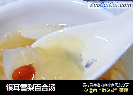 银耳雪梨百合汤