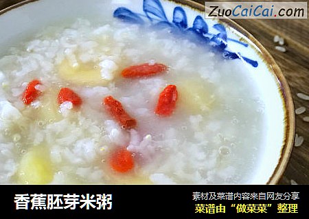 香蕉胚芽米粥