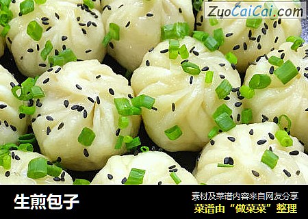 生煎包子