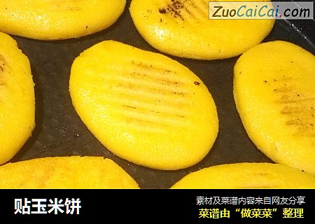 贴玉米饼