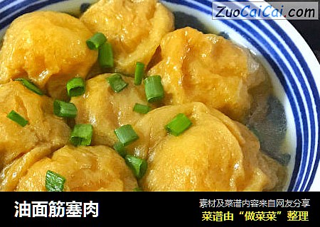 油面筋塞肉