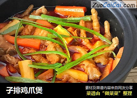 子排鸡爪煲