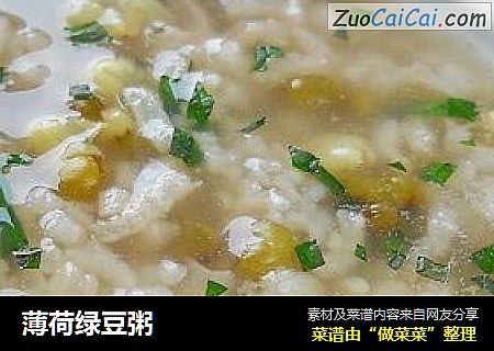 薄荷绿豆粥