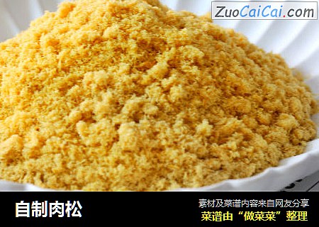 自制肉松