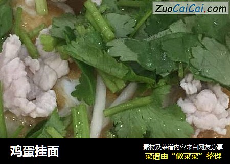 鸡蛋挂面