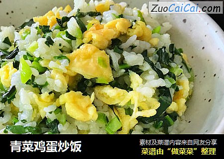 青菜鸡蛋炒饭