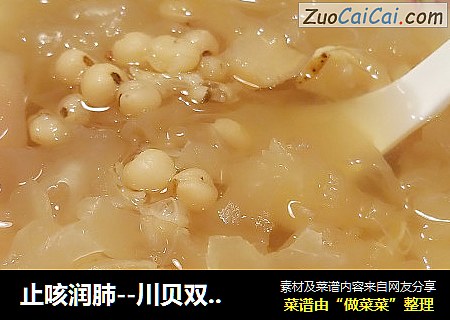 止咳润肺--川贝双雪糖水
