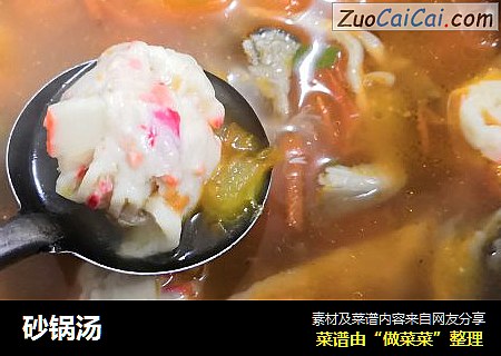 砂锅汤