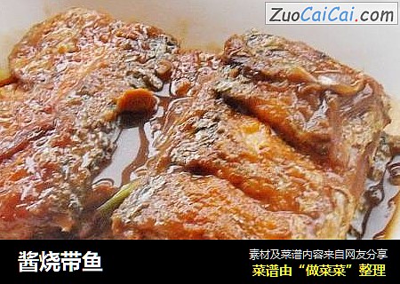 酱烧带鱼