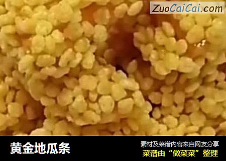 黄金地瓜条