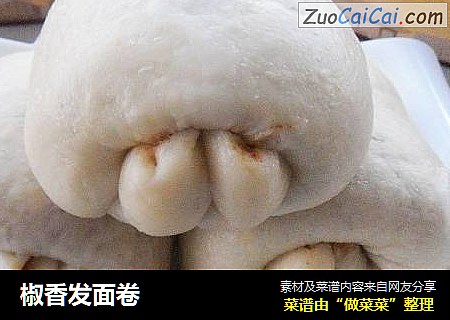 椒香发面卷