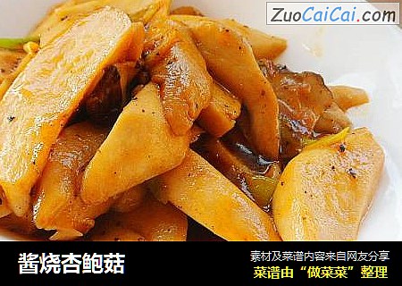 酱烧杏鲍菇