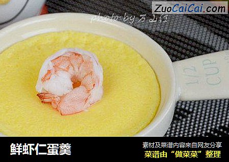 鲜虾仁蛋羹
