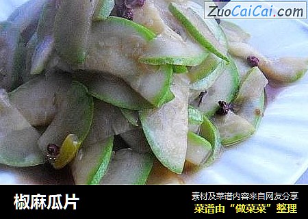 椒麻瓜片
