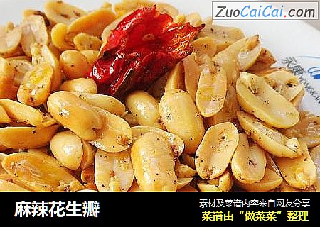 麻辣花生瓣