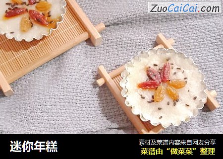 迷你年糕