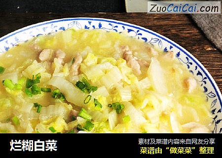 烂糊白菜