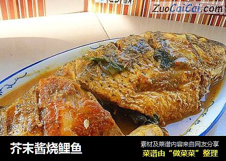 芥末酱烧鲤鱼
