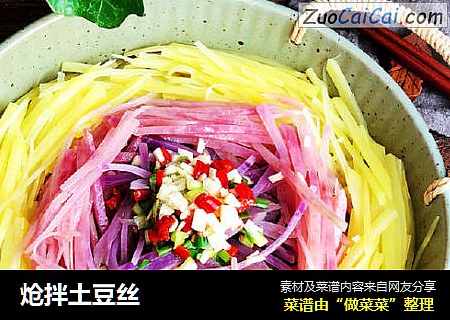 炝拌土豆丝