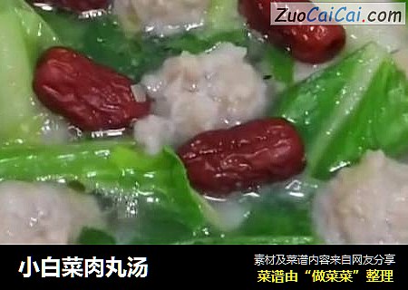 小白菜肉丸汤