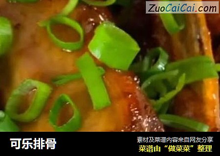 可乐排骨