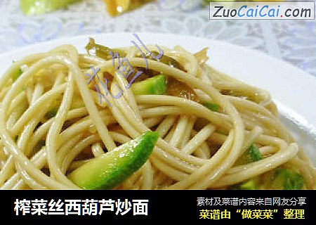 榨菜丝西葫芦炒面